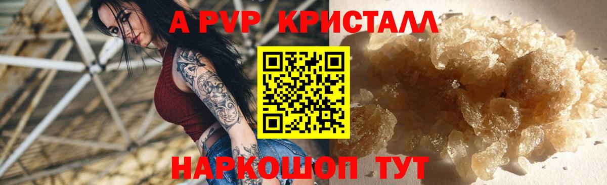 Альфа ПВП Crystall Приморско-Ахтарск