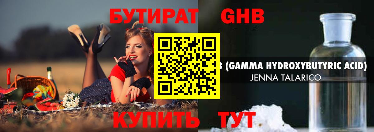 Бутират 1.4BDO Приморско-Ахтарск