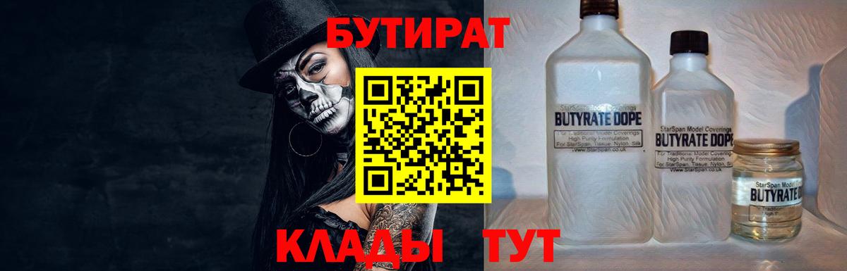 Приморско-Ахтарск  БУТИРАТ BDO  Вход с VPN 