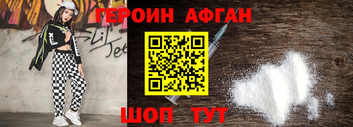 Героин афганец Приморско-Ахтарск