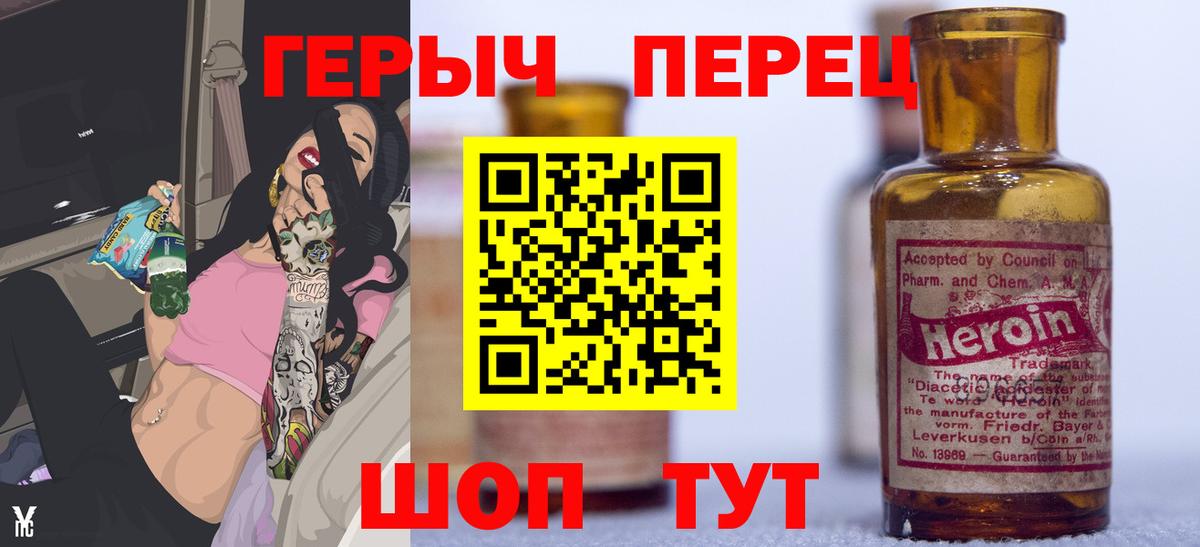 ГЕРОИН Heroin  Вход с VPN  Приморско-Ахтарск 