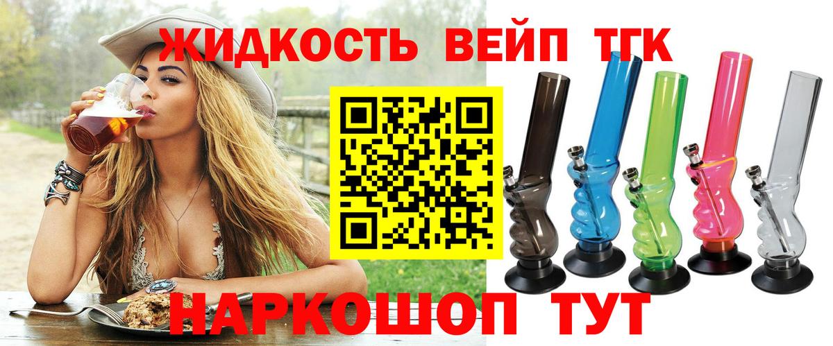 ТГК гашишное масло Приморско-Ахтарск